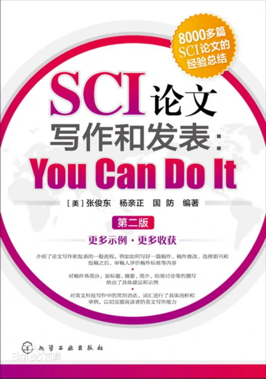SCI论文写作和发表 You Can Do It（第二版）