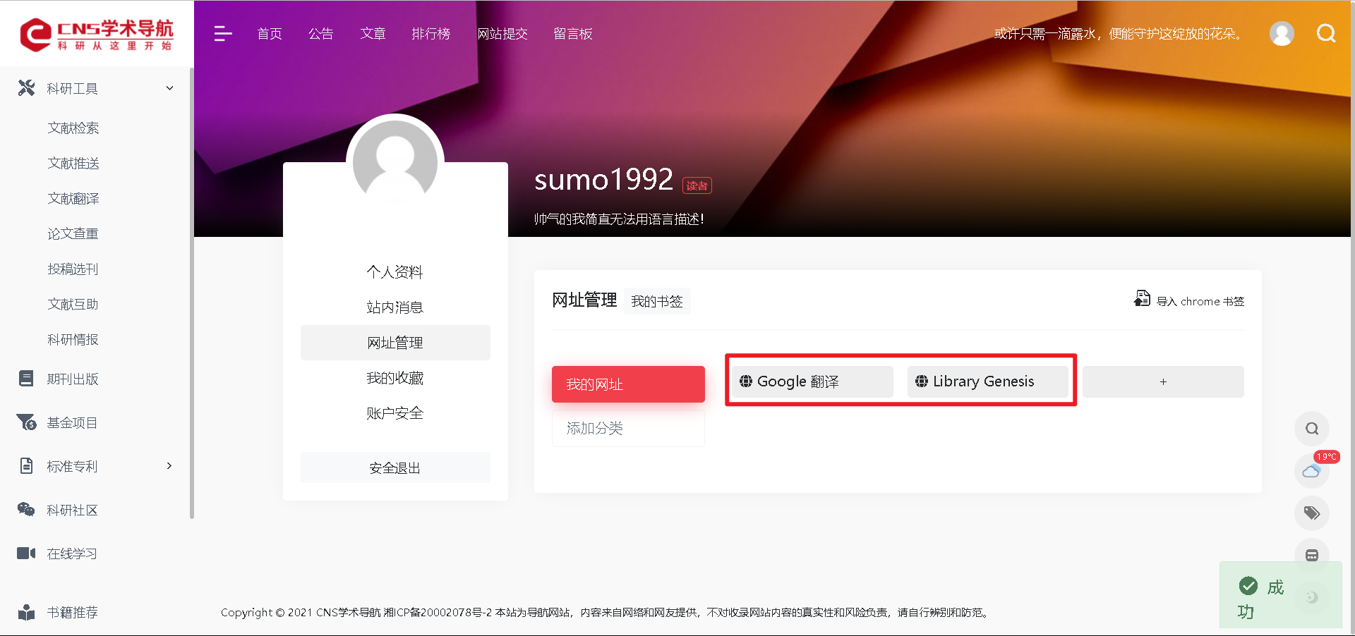 必读4:注册和使用“我的书签”,打造自己的导航网站