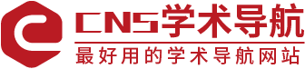 CNS学术导航